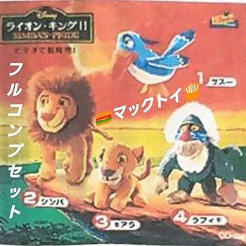 Amazon.co.jp: ハッピーセットライオンキングⅡコンプリート
